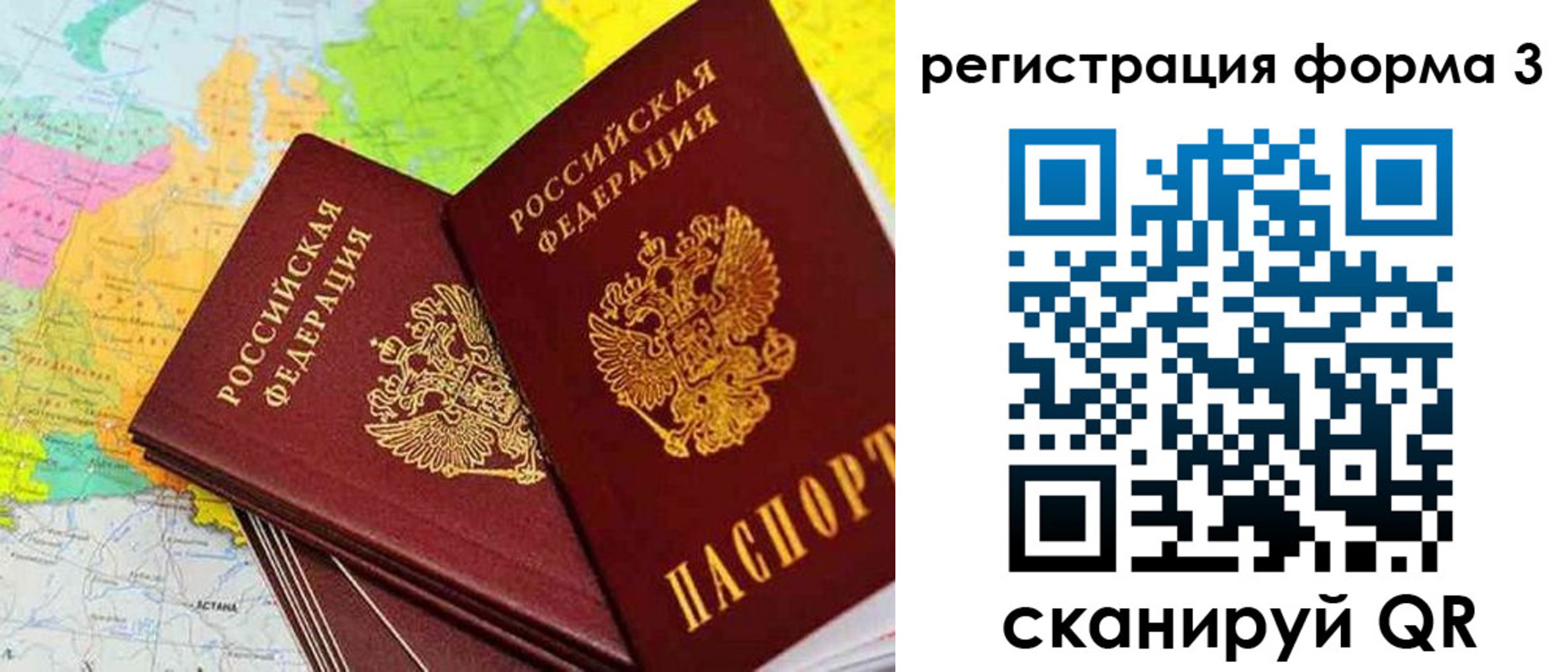 прописка 2025 в Братске