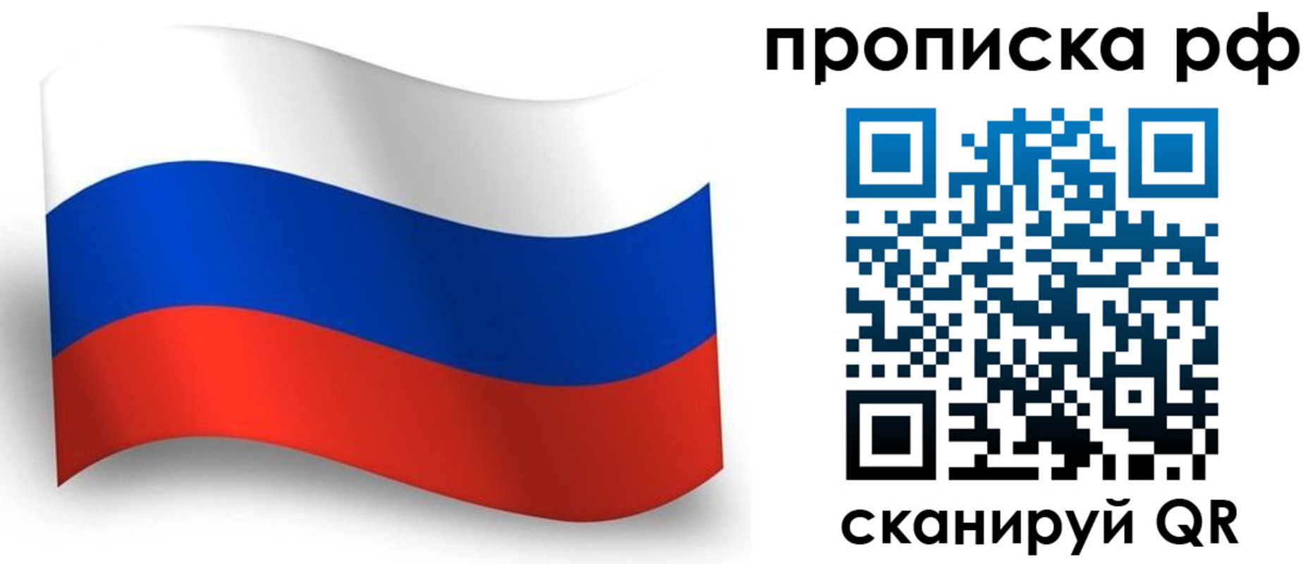 прописка в Братске