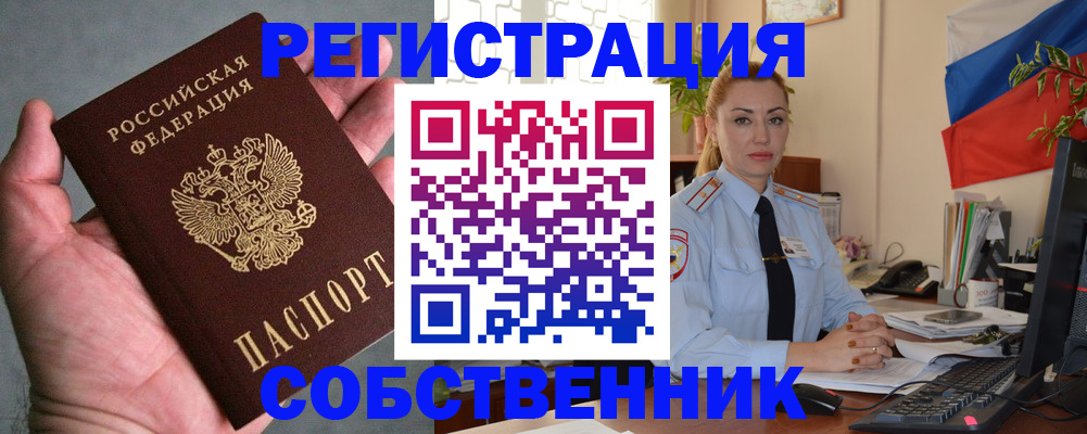 временная регистрация поиск в Братске