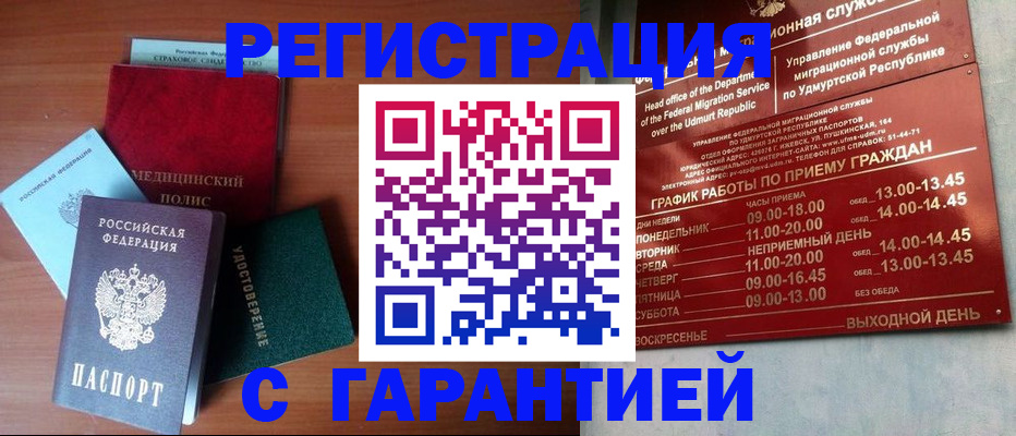 временная регистрация надежно в Братске