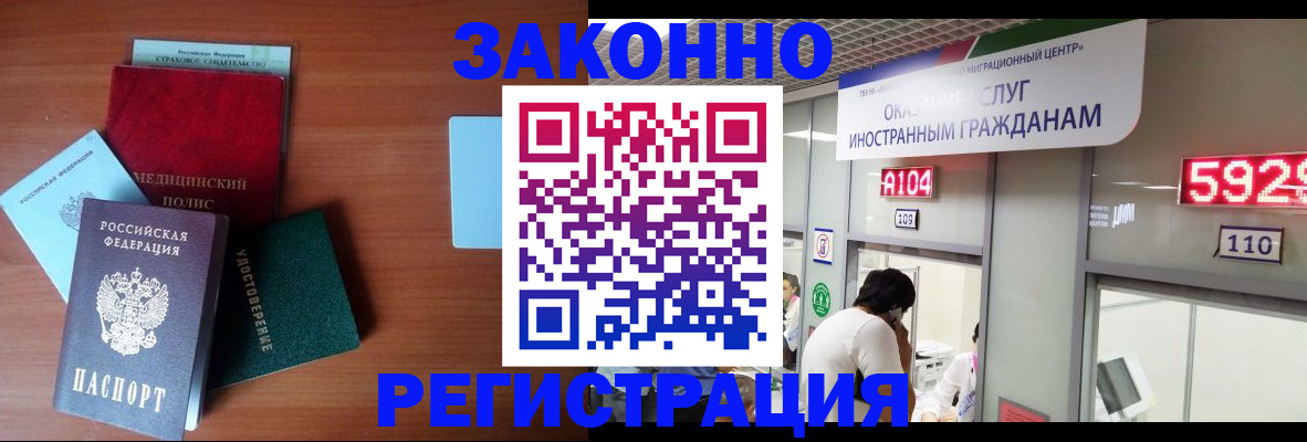 прописка гарантия в Братске