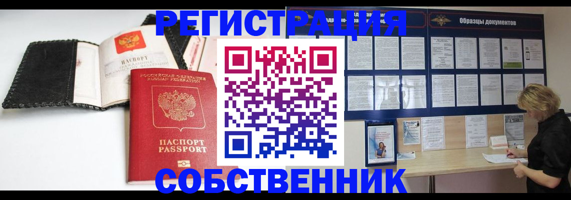 прописка 2025 в Братске