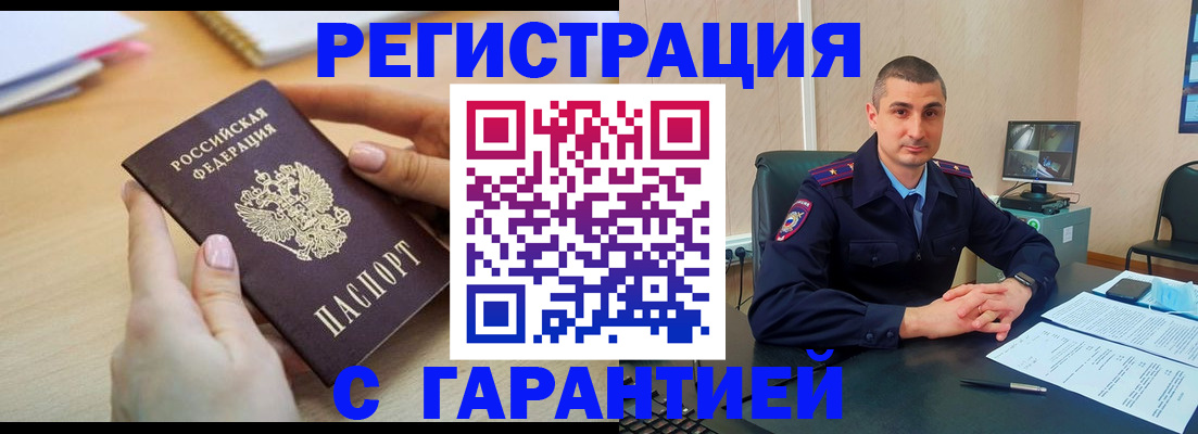 временная регистрация поиск в Братске