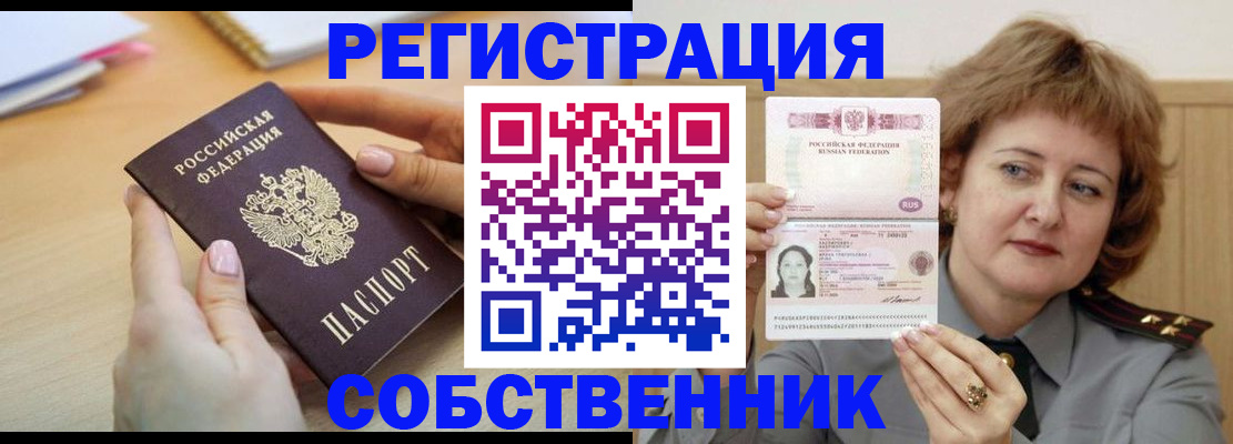временная регистрация поиск в Братске