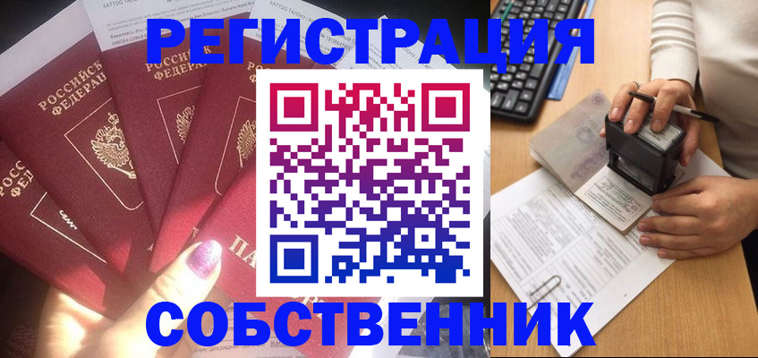 временная регистрация в Братске