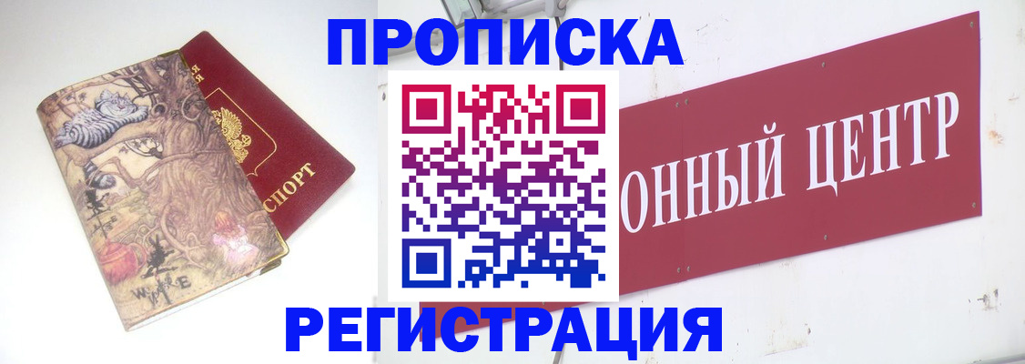 временная регистрация гарантия в Братске