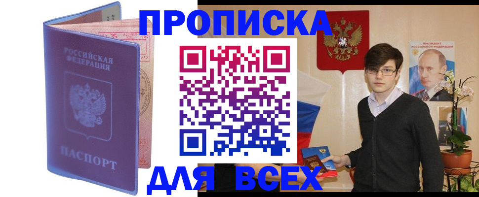 прописка для кредита в Братске