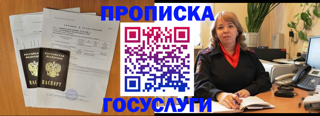 временная регистрация собственник в Братске
