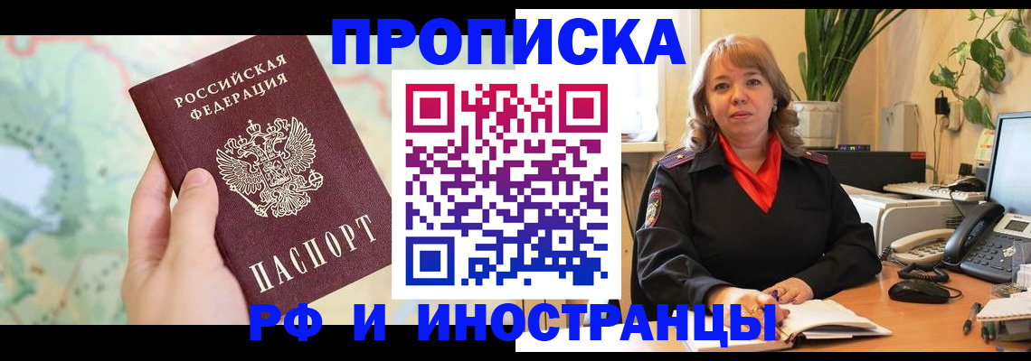 прописка для школы в Братске